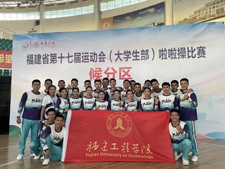 我院参加福建省啦啦操比赛