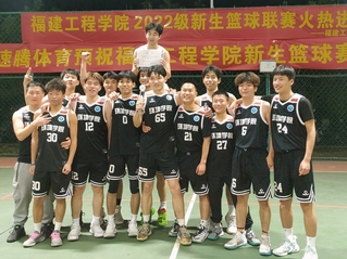 我院蝉联新生男子篮球赛冠军